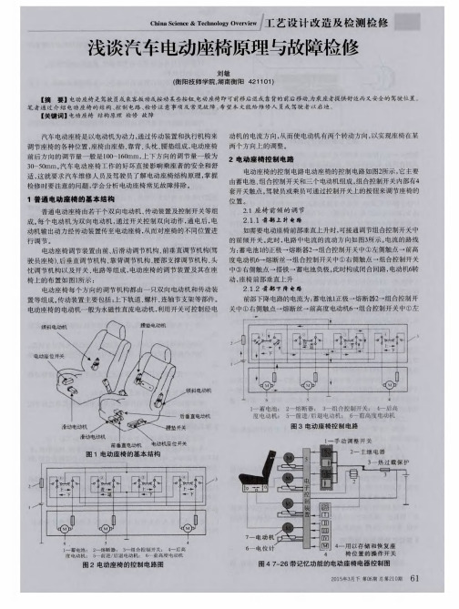 浅谈汽车电动座椅原理与故障检修