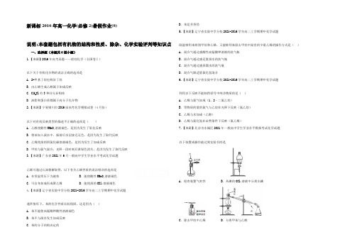 新课标2016年高一化学必修2暑假作业8Word版含解析