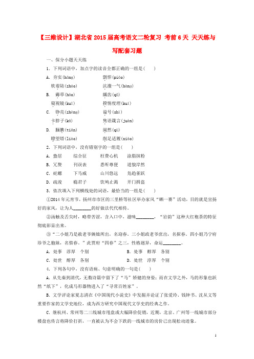 湖北省高考语文二轮复习考前6天天天练与写配套习题