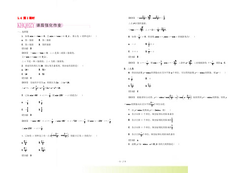 【成才之路】高中数学 1-4-1练习 新人教A版必修4