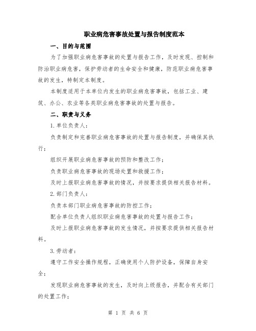 职业病危害事故处置与报告制度范本（2篇）