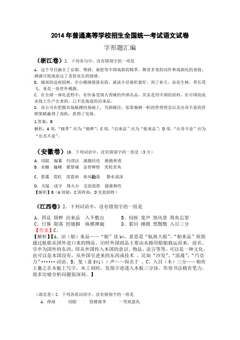 字形题