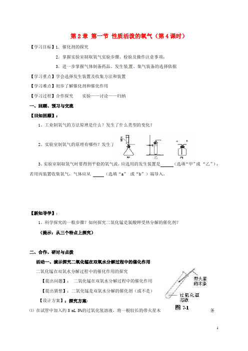 九年级化学全册 2.1.4 性质活泼的氧气学案(无答案)(新版)沪教版