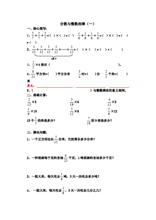 初中数学 分数与乘整数练习题