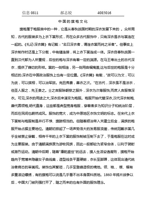 中国的旗袍文化