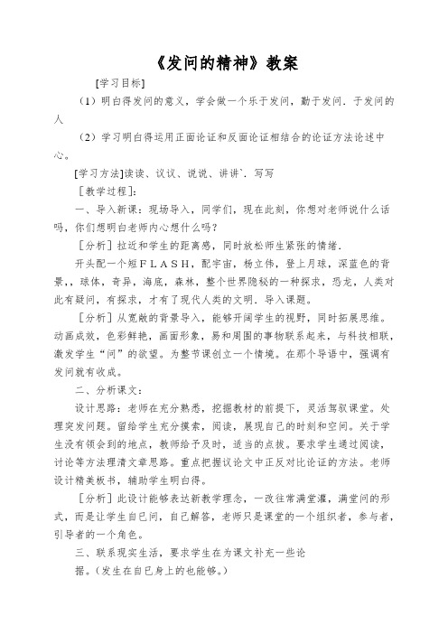 《发问的精神》教案