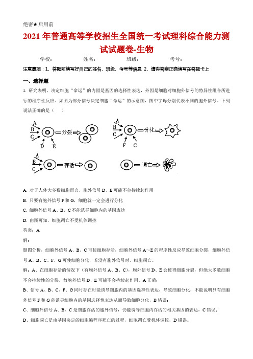 2021届宁夏银川一中等17校高三联考理综生物试题解析