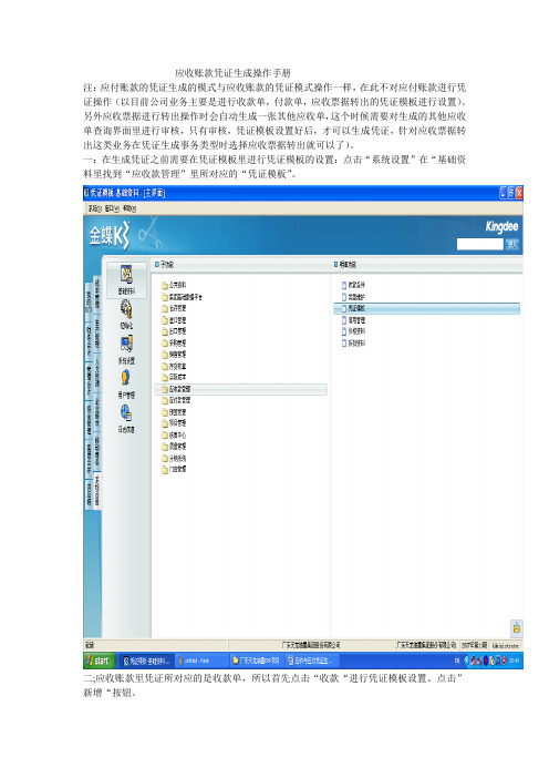 金蝶应收与应付凭证生成操作手册