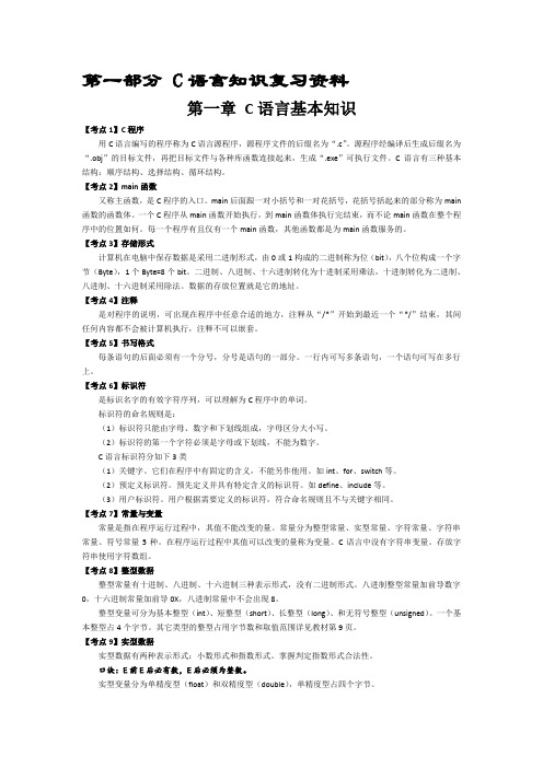 全国计算机二级考试C语言(最全复习资料)