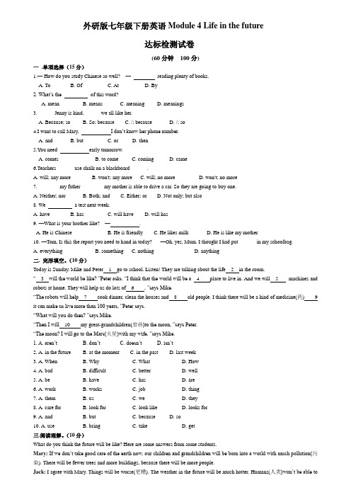 外研版七年级下册英语Module4Lifeinthefuture模块测试卷(含答案)