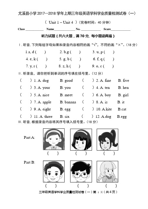 【模拟试卷】闽教版小学英语三年级上册英语学科学业质量检测试卷(一)及答案( Unit 1 – Unit 4 )