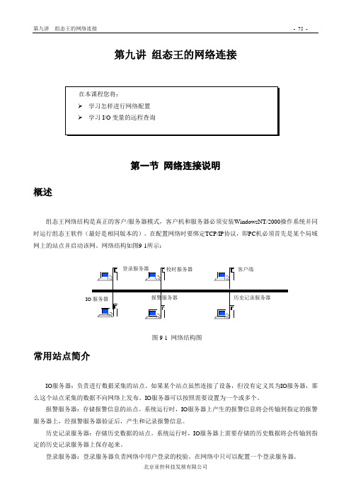 040第九讲 组态王的网络连接