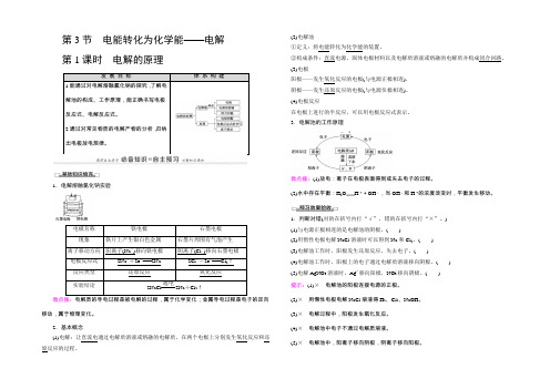 2020-2021学年高中化学新教材鲁科版选择性必修1学案：第1章 第3节 第1课时 电解的原理