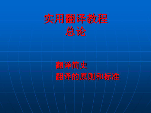 第一讲：翻译简史