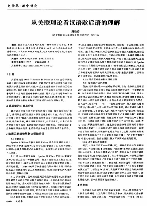 从关联理论看汉语歇后语的理解