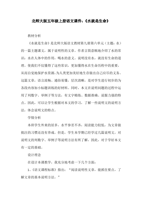 北师大版五年级上册语文课件：《水就是生命》