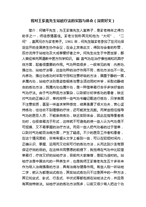 我对王芗斋先生站桩疗法的实践与体会（深度好文）