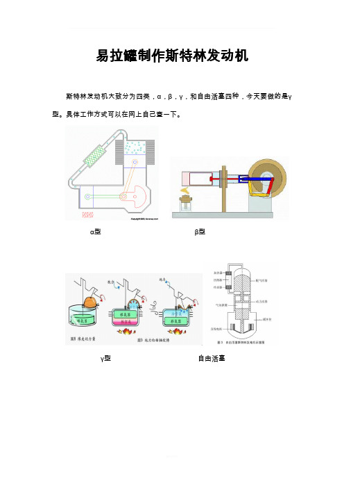 易拉罐制作斯特林发动机