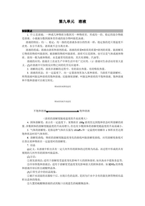 人教新课标化学九年级《溶液》教学设计