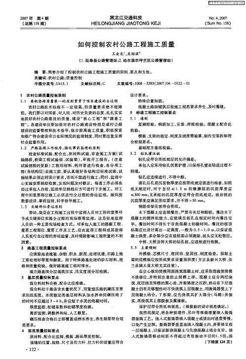 如何控制农村公路工程施工质量