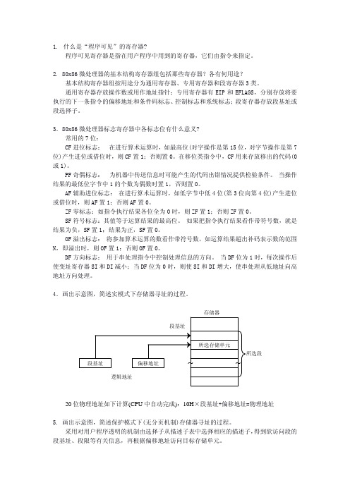 第4章指令系统层习题参考解答-汇编语言与计算机组成原理 答案