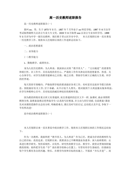 高一历史教师述职报告