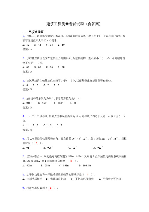 建筑工程测量竞赛试题(含答案)bdk