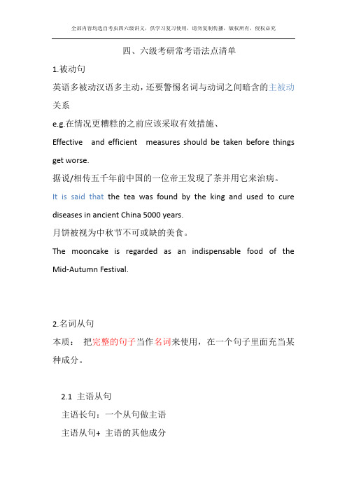 六级语法