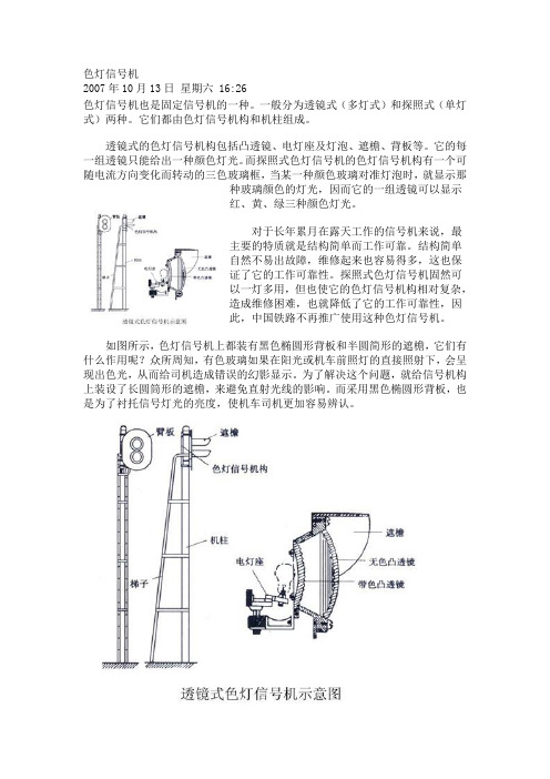 色灯信号机