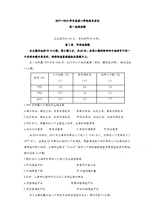 河北省保定市2017-2018学年高一下学期期末考试地理试题含答案