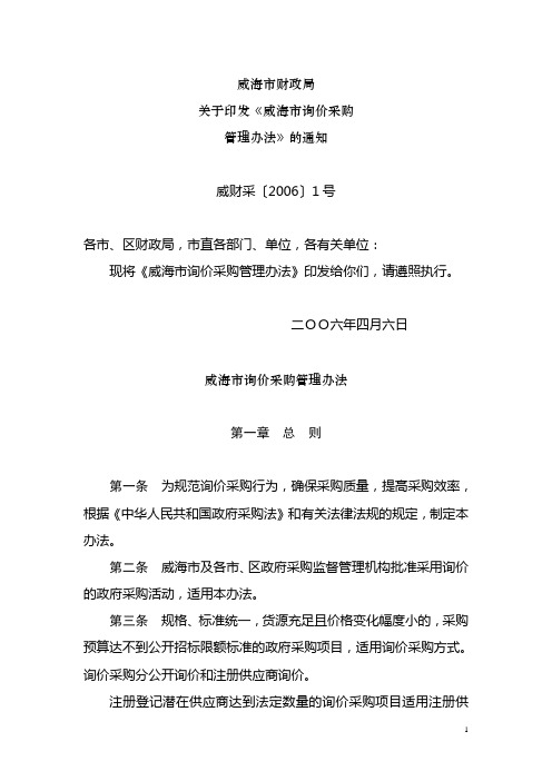 威海市财政局