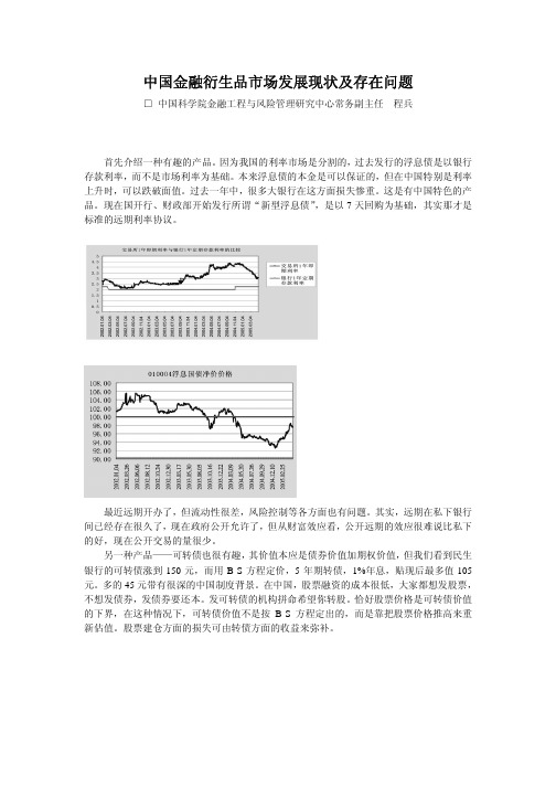 中国金融衍生品市场发展现状及存在问题