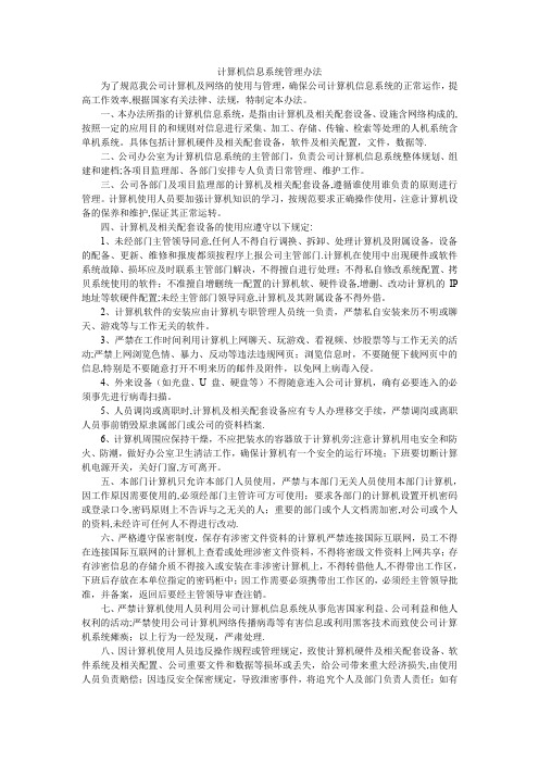 计算机信息系统管理办法