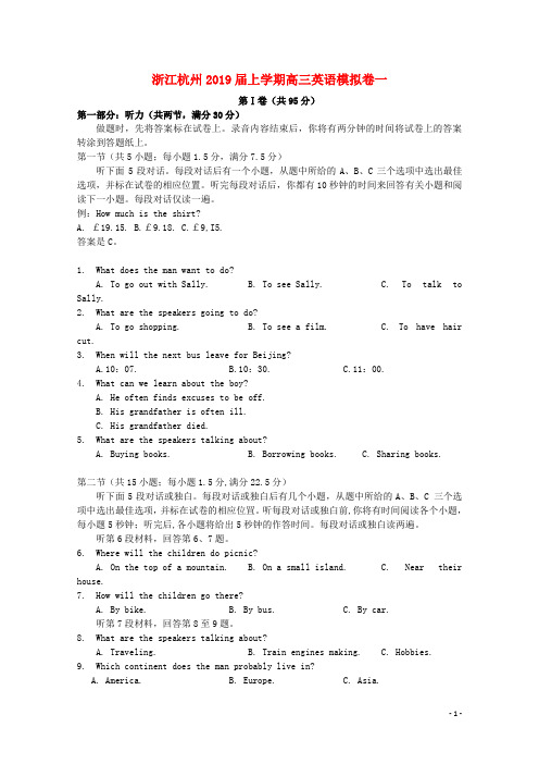浙江省杭州市2019届高三英语上学期模拟卷一