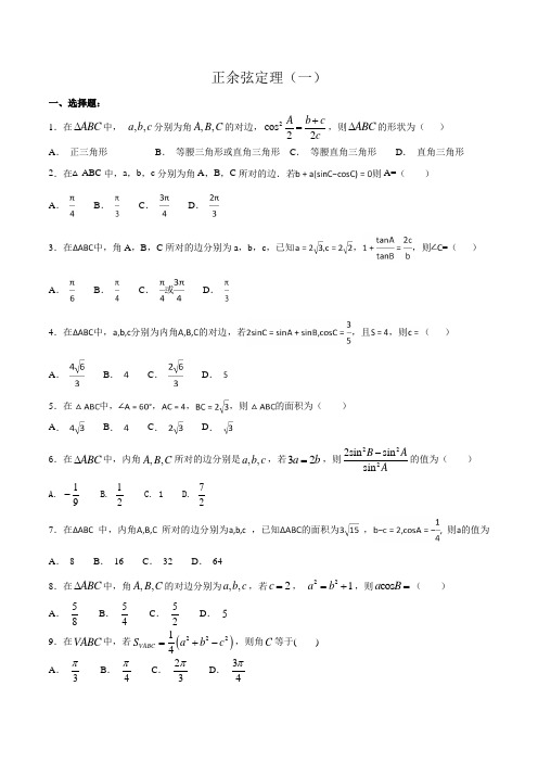 正弦定理