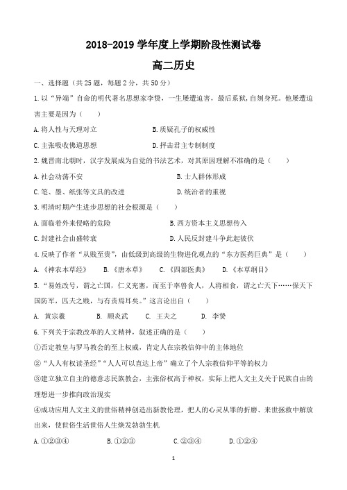 安徽省滁州市来安县水口中学2018-2019学年高二上学期阶段性测试历史试题 Word版含答案