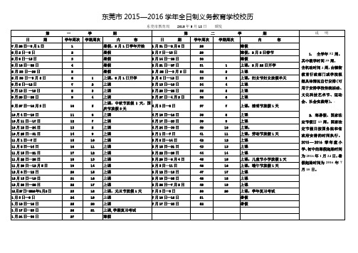 东莞2015--2016校历