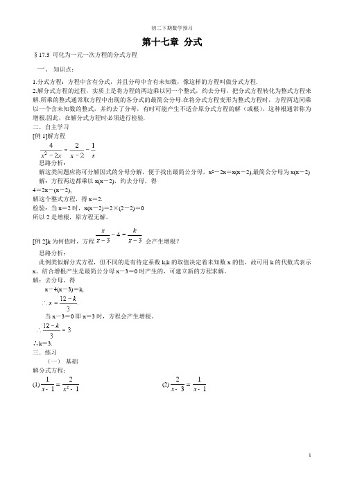 分式方程导学案及习题