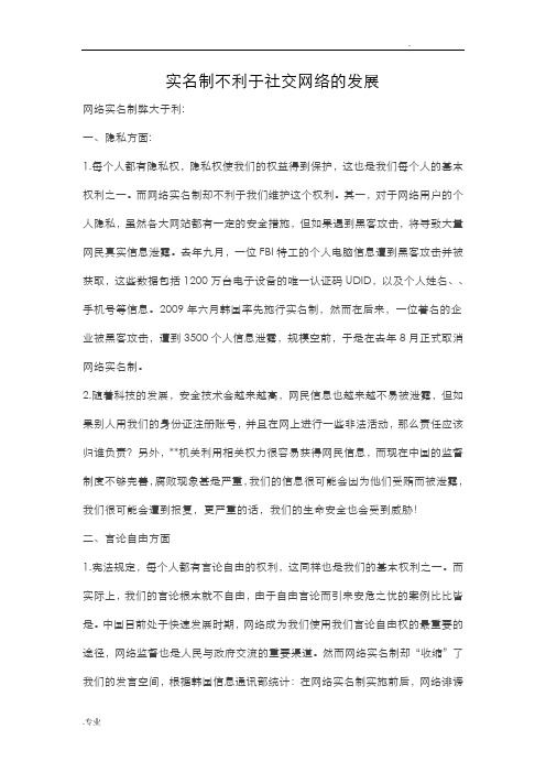 实名制不利于社交网络的发展