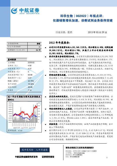 科华生物：诊断试剂业务亟待突破 持有评级