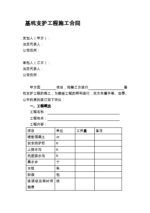 基坑支护工程施工合同