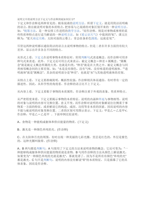 说明文中的说明方法下定义与作诠释到底如何区分