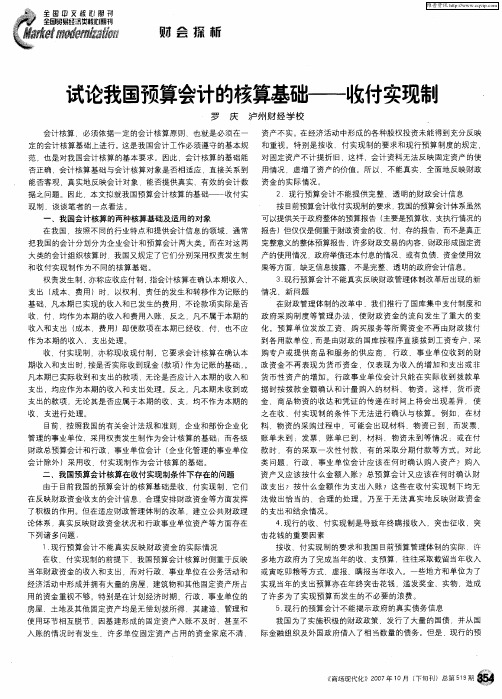 试论我国预算会计的核算基础——收付实现制