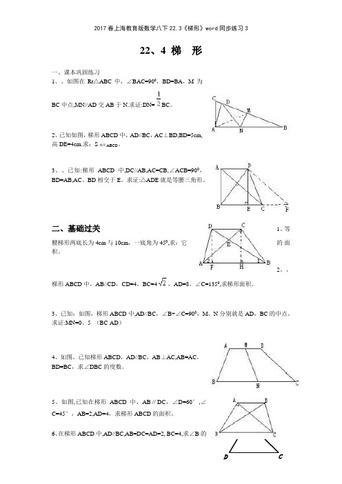 2017春上海教育版数学八下223《梯形》同步练习3