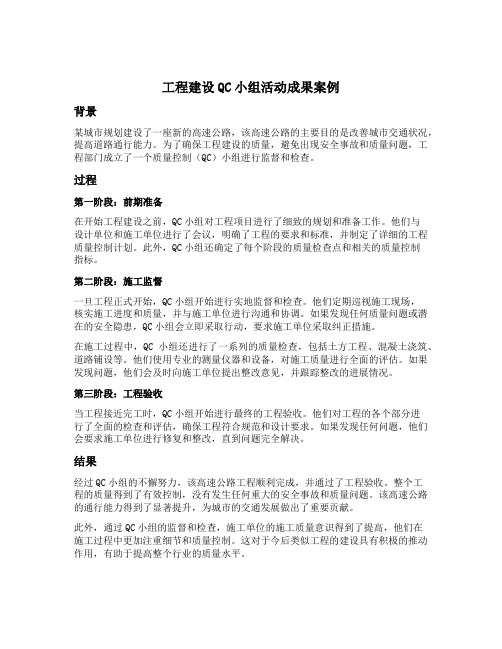 工程建设qc小组活动成果编写指要与案例