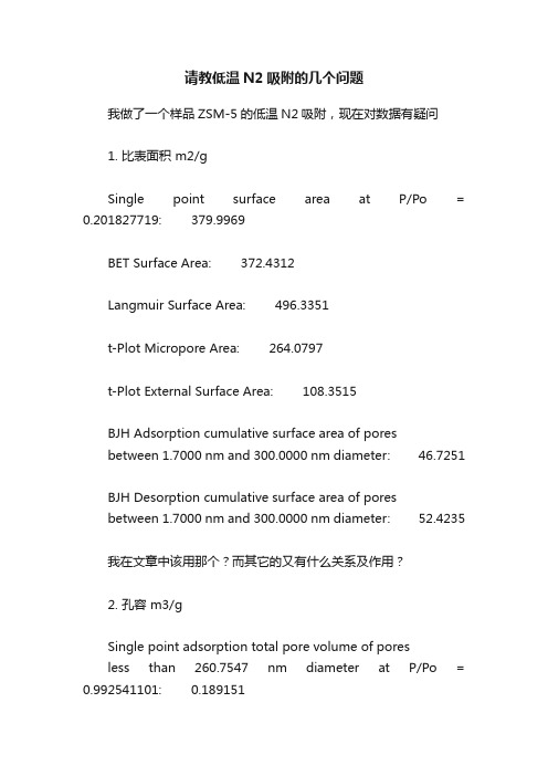 请教低温N2吸附的几个问题