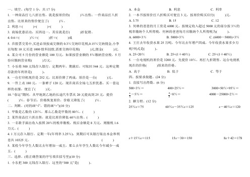 六年级下册数学试题 第二单元检测卷 人教版 ( 含答案)