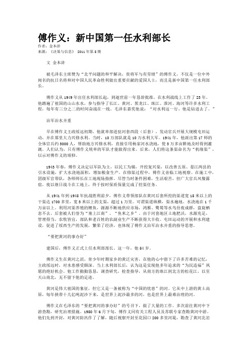 傅作义：新中国第一任水利部长