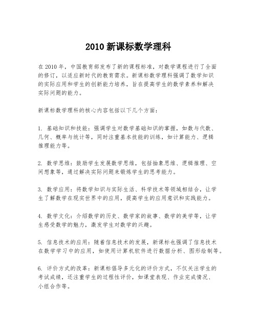 2010新课标数学理科