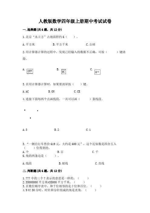 人教版数学四年级上册期中考试试卷(满分必刷)(1)